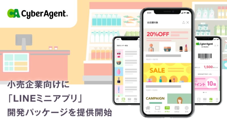 サイバーエージェント 「LINEミニアプリ」バナー
