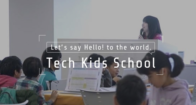 サイバーエージェント TechKidsSchool