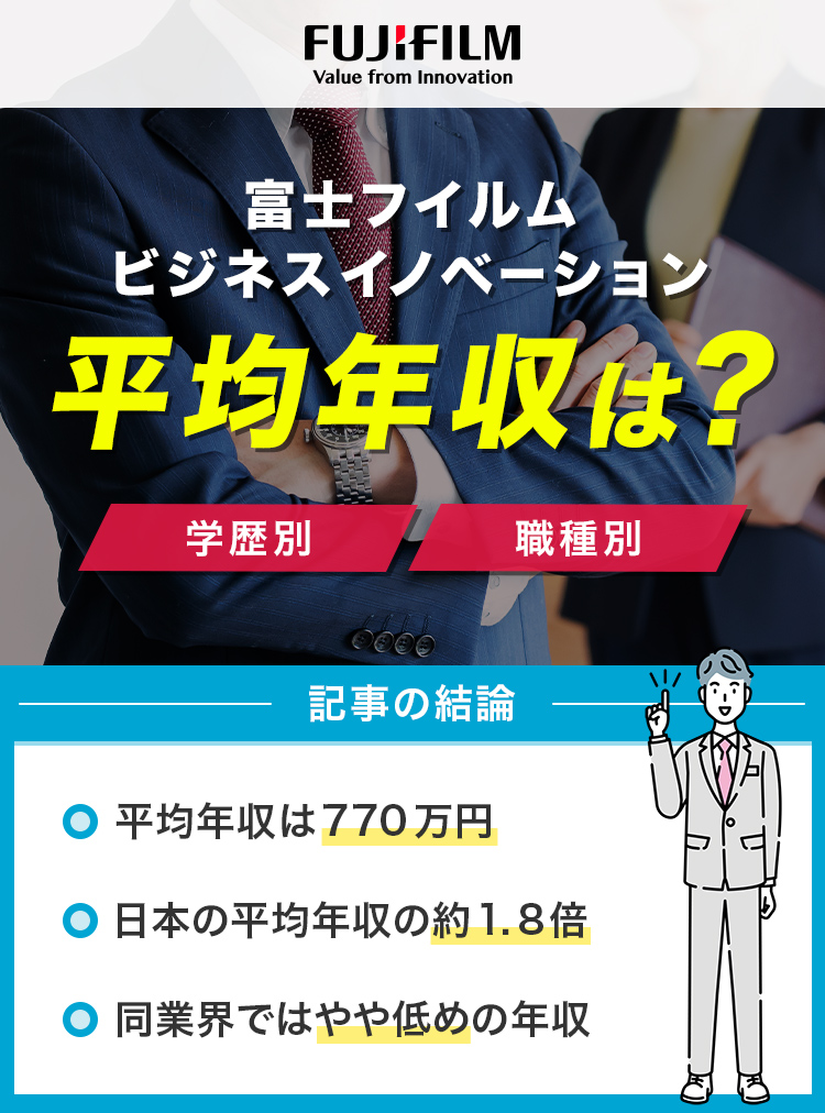 富士フイルムビジネスイノベーションの平均年収は？