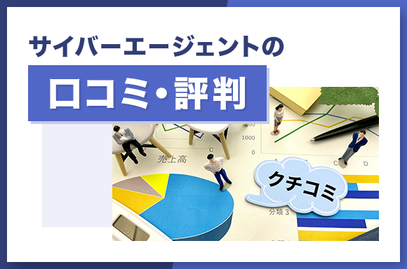 サイバーエージェントの口コミ・評判