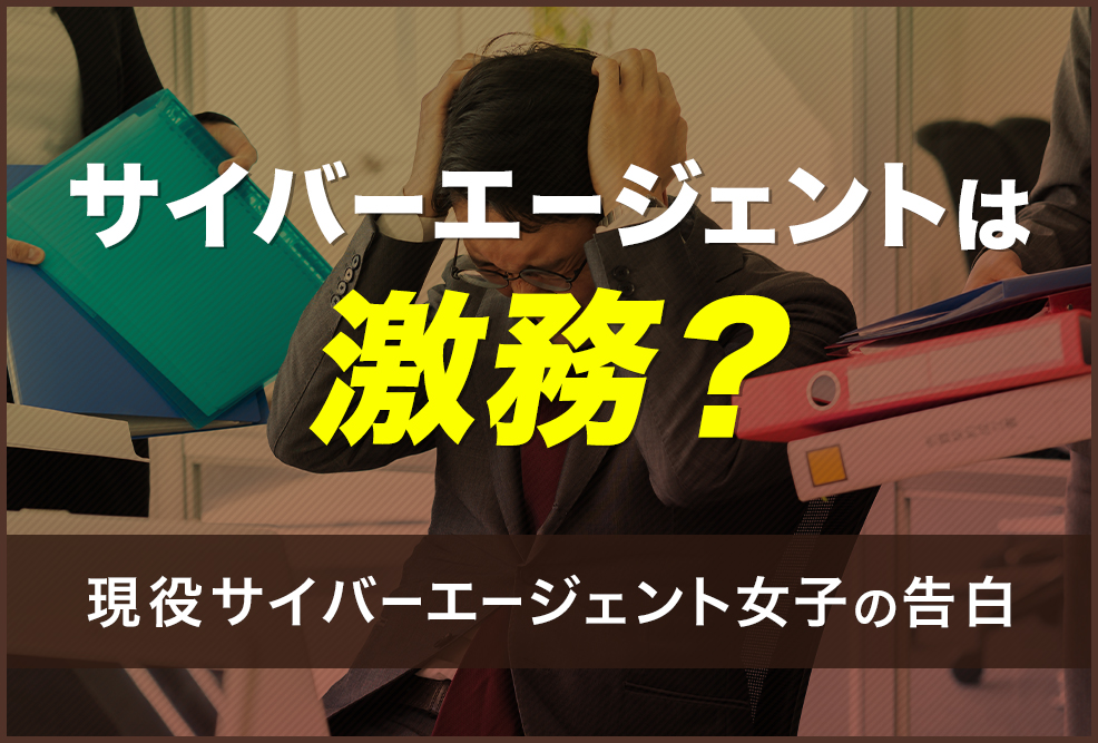 サイバーエージェントは激務？