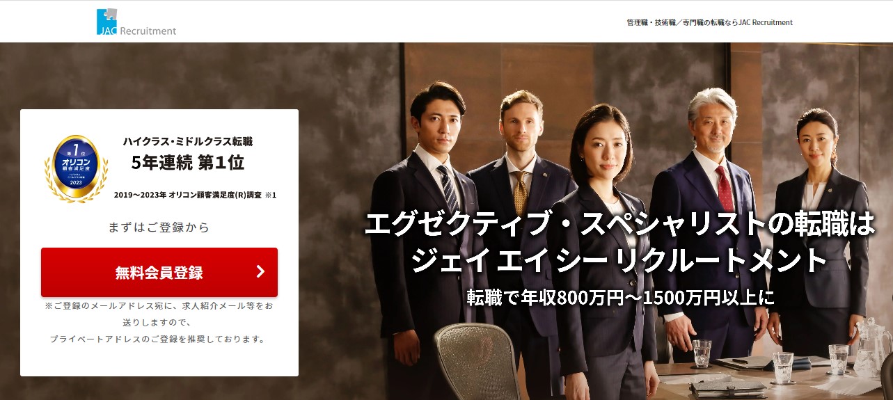 JACリクルートメント イメージ