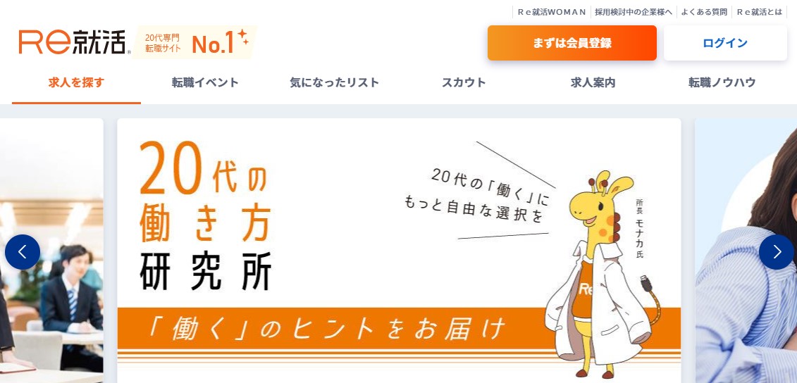 Re就活 イメージ