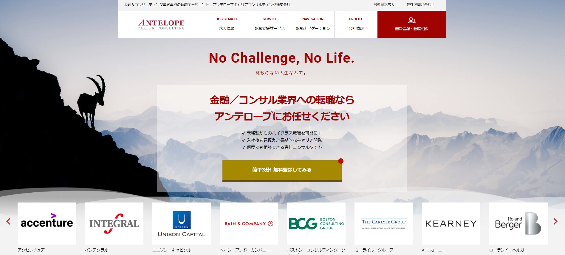 アンテロープのバナー