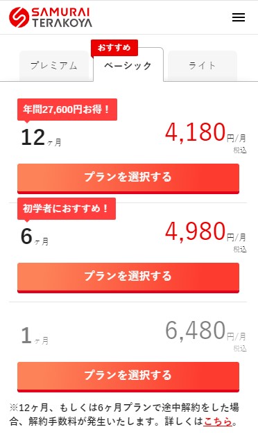 有料プランを選択