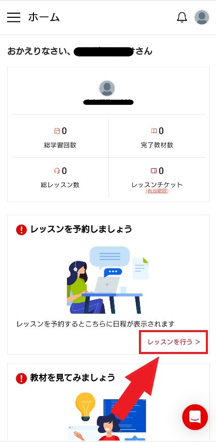 ホーム画面右下の「レッスンを行う」から有料プランに変更