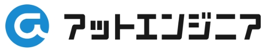 アットエンジニア