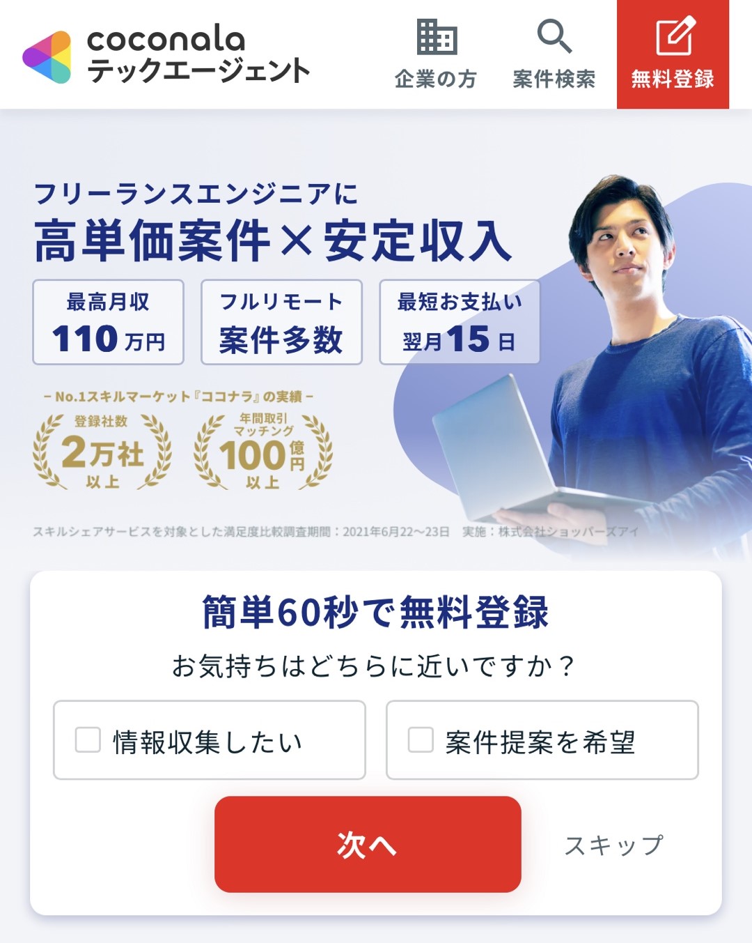 ココナラエージェントの登録方法①