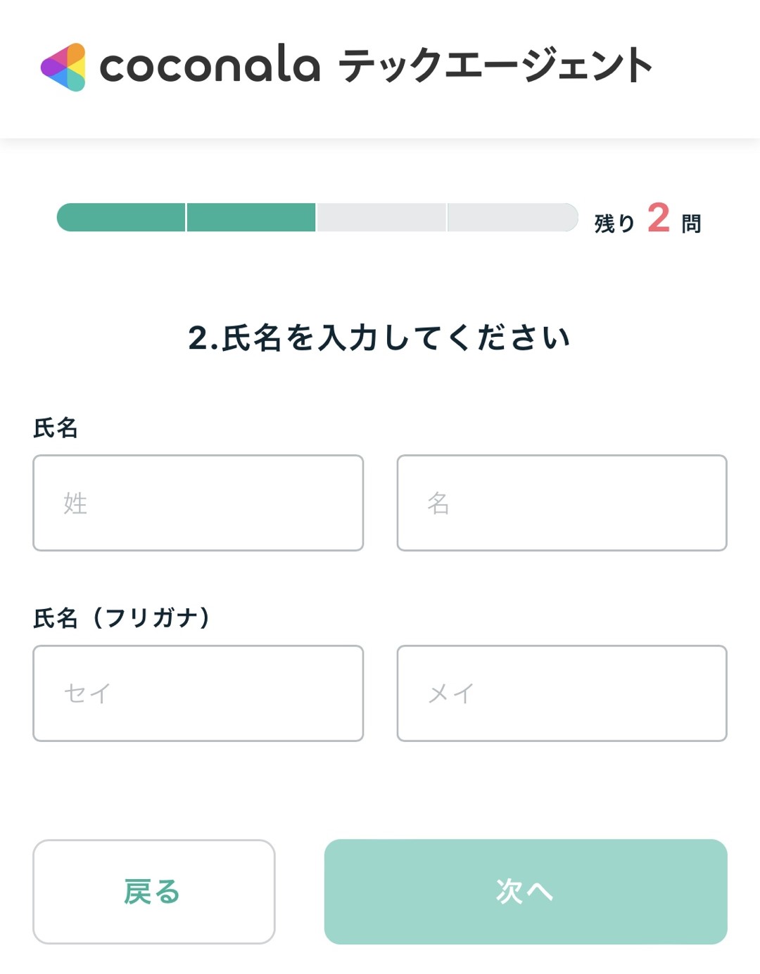 ココナラエージェントの登録手順③