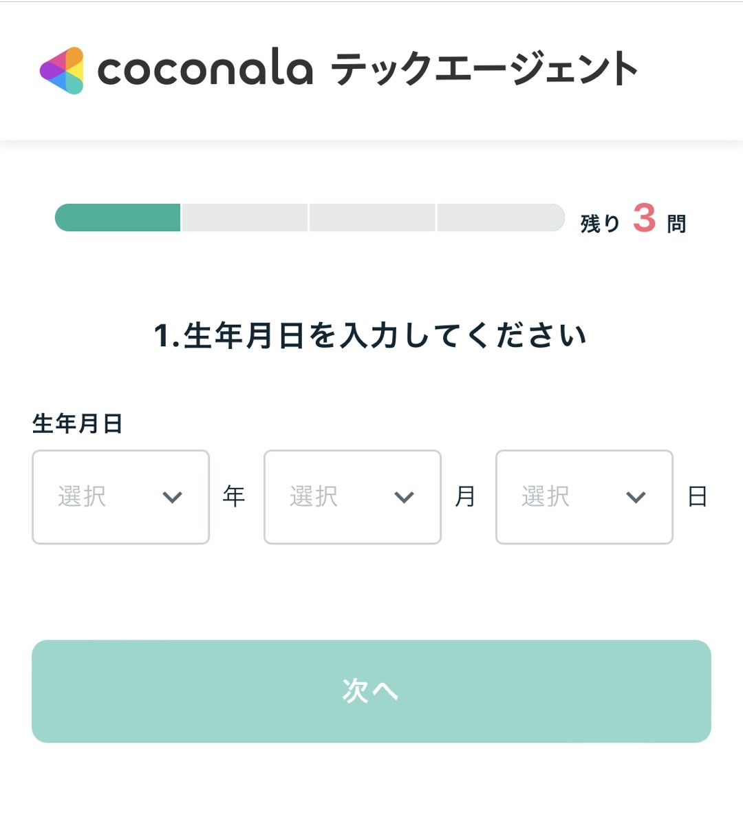 テックエージェントの登録手順②