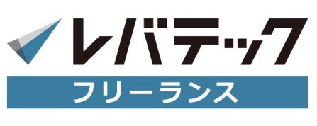 レバテックフリーランス