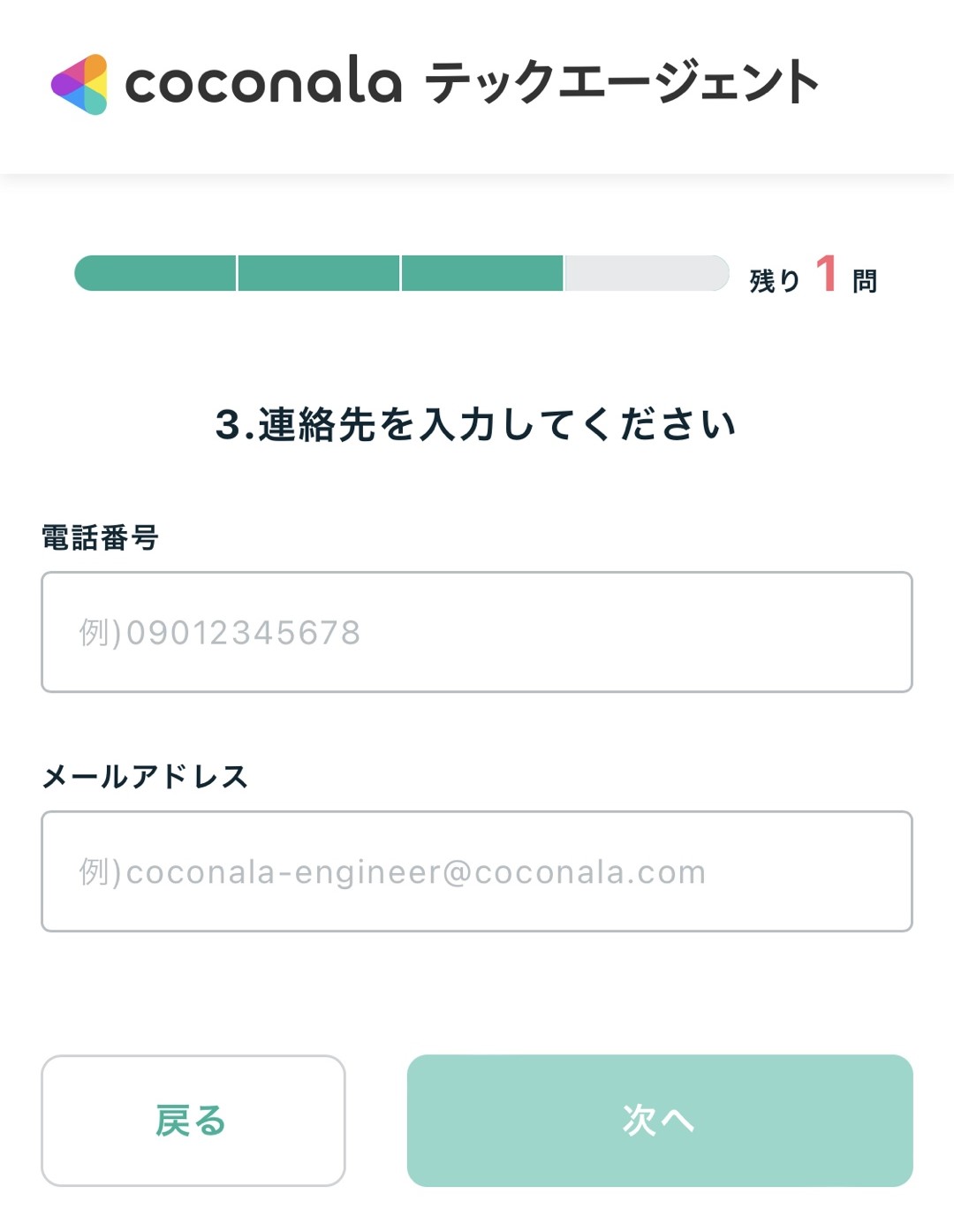 ココナラエージェントの登録手順④