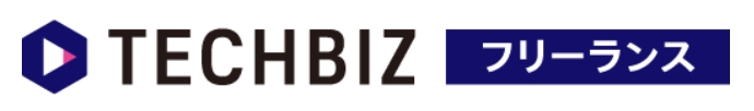 テックビズフリーランス