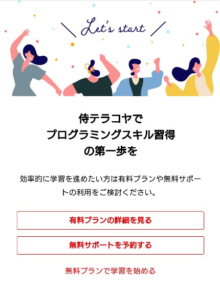 アカウント登録完了、無料プランを利用開始