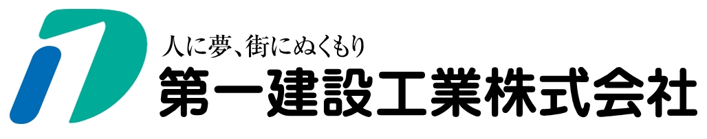 第一建設工業