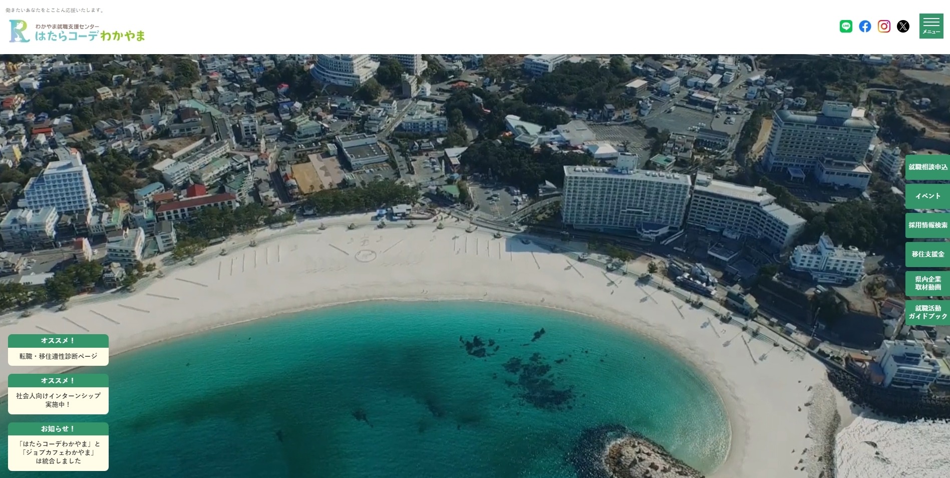 はたらコーデわかやま