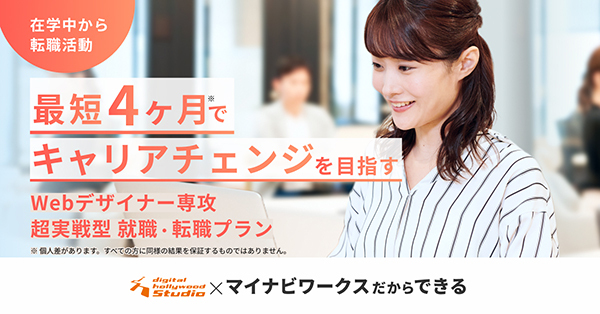 デジタルハリウッドSTUDIO