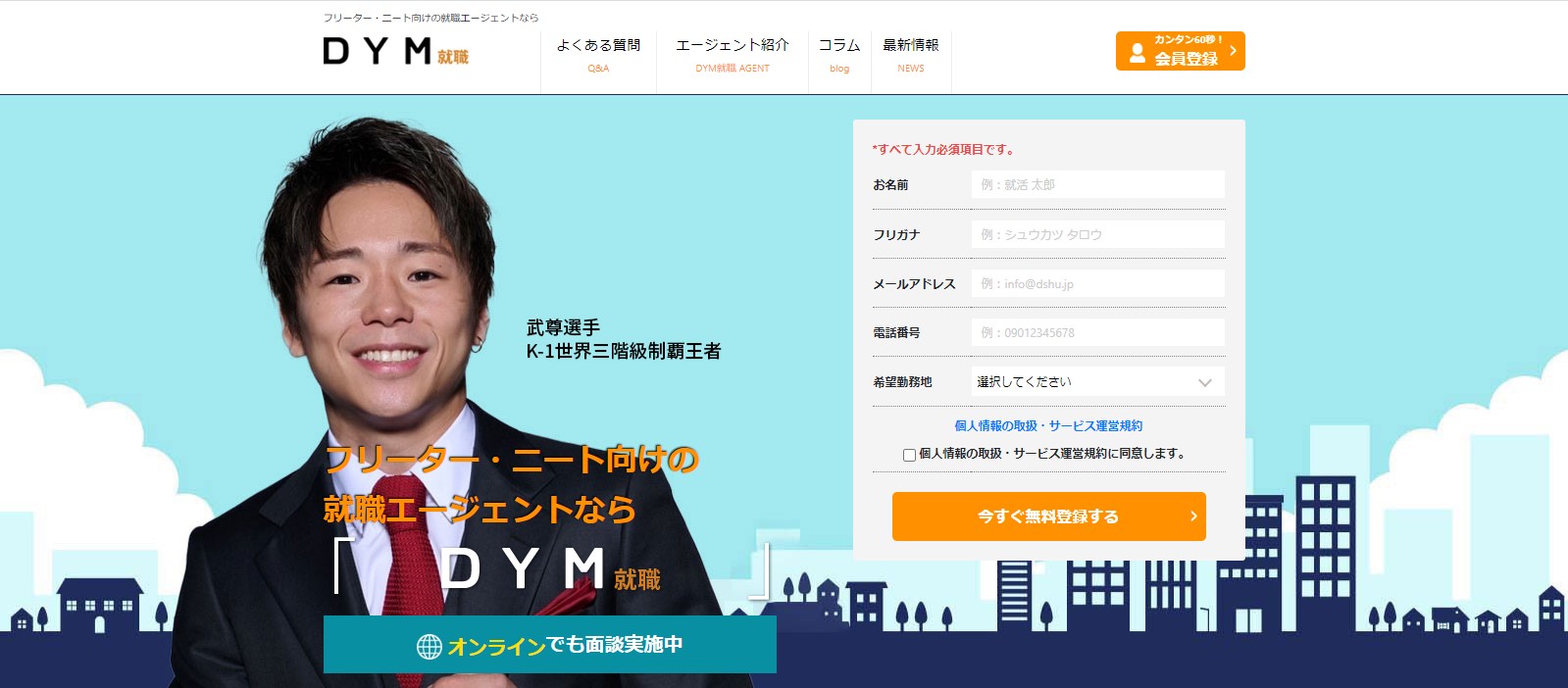 DYM就職 イメージ