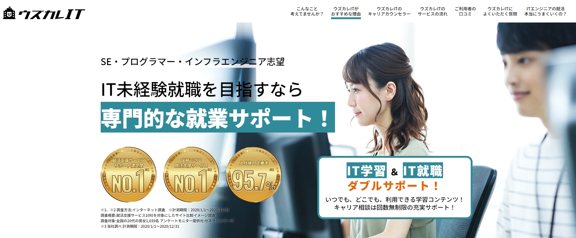 ウズカレIT　イメージ