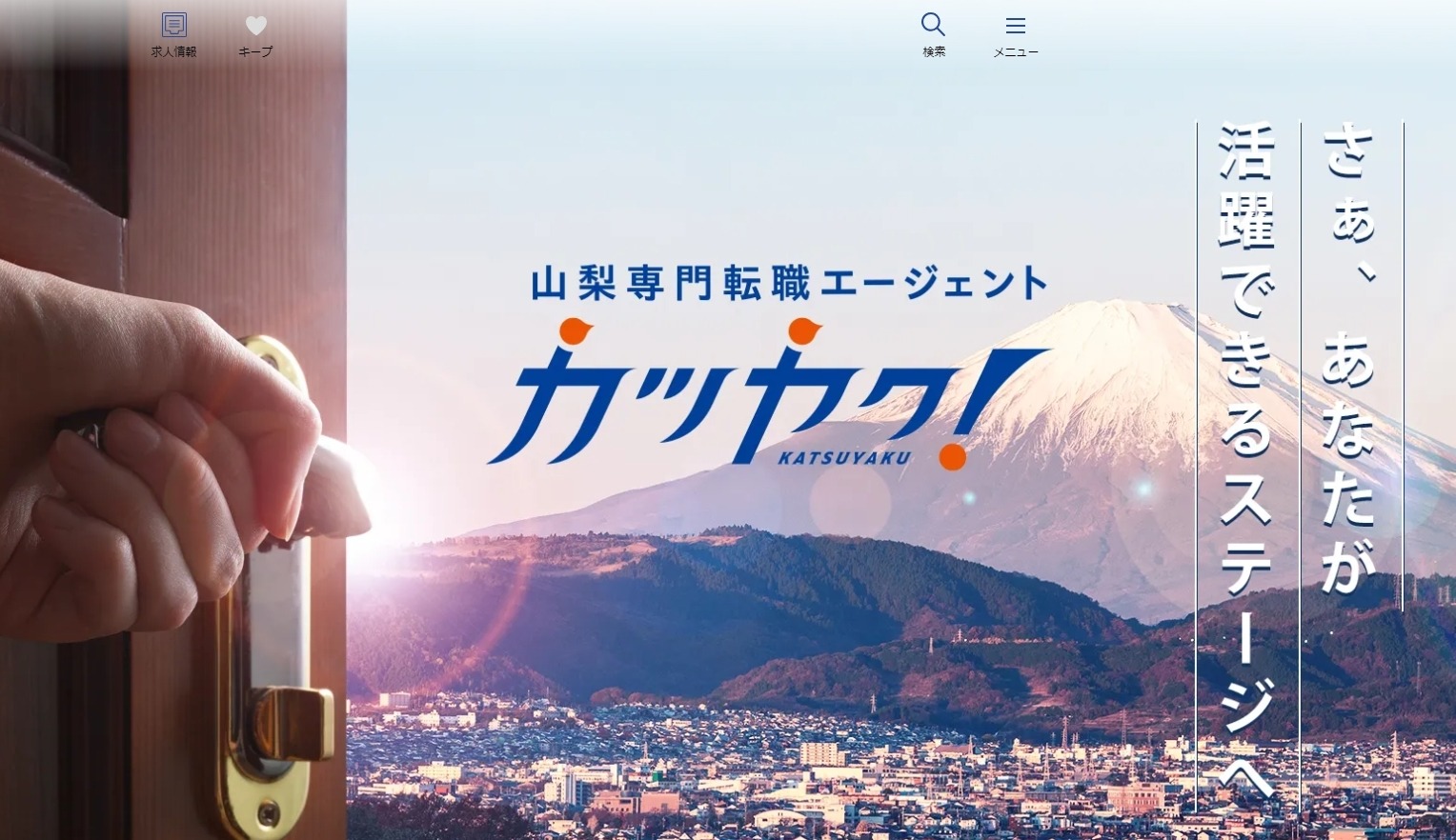 カツヤク!のトップ