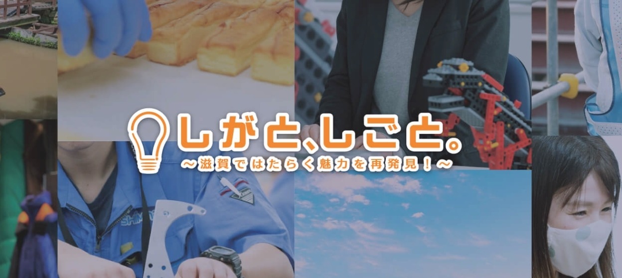 しがと、しごと。 サイトトップ
