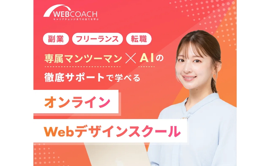 WEBCOACH