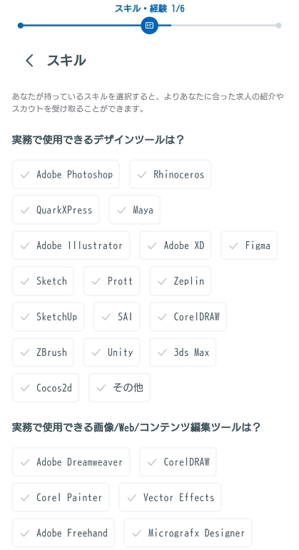 リクルートダイレクトスカウト スキル入力
