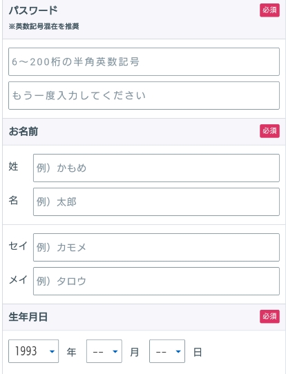 リクルートダイレクトスカウト 個人情報入力画面