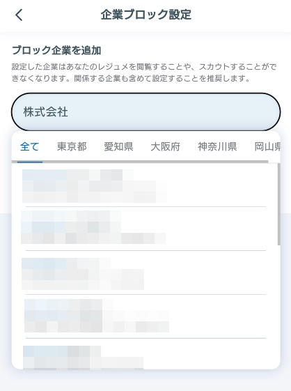リクルートダイレクトスカウト ブロック企業を検索
