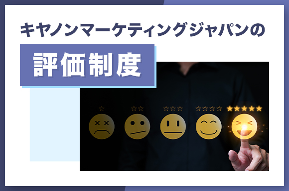 キヤノンマーケティングジャパンの平均年収