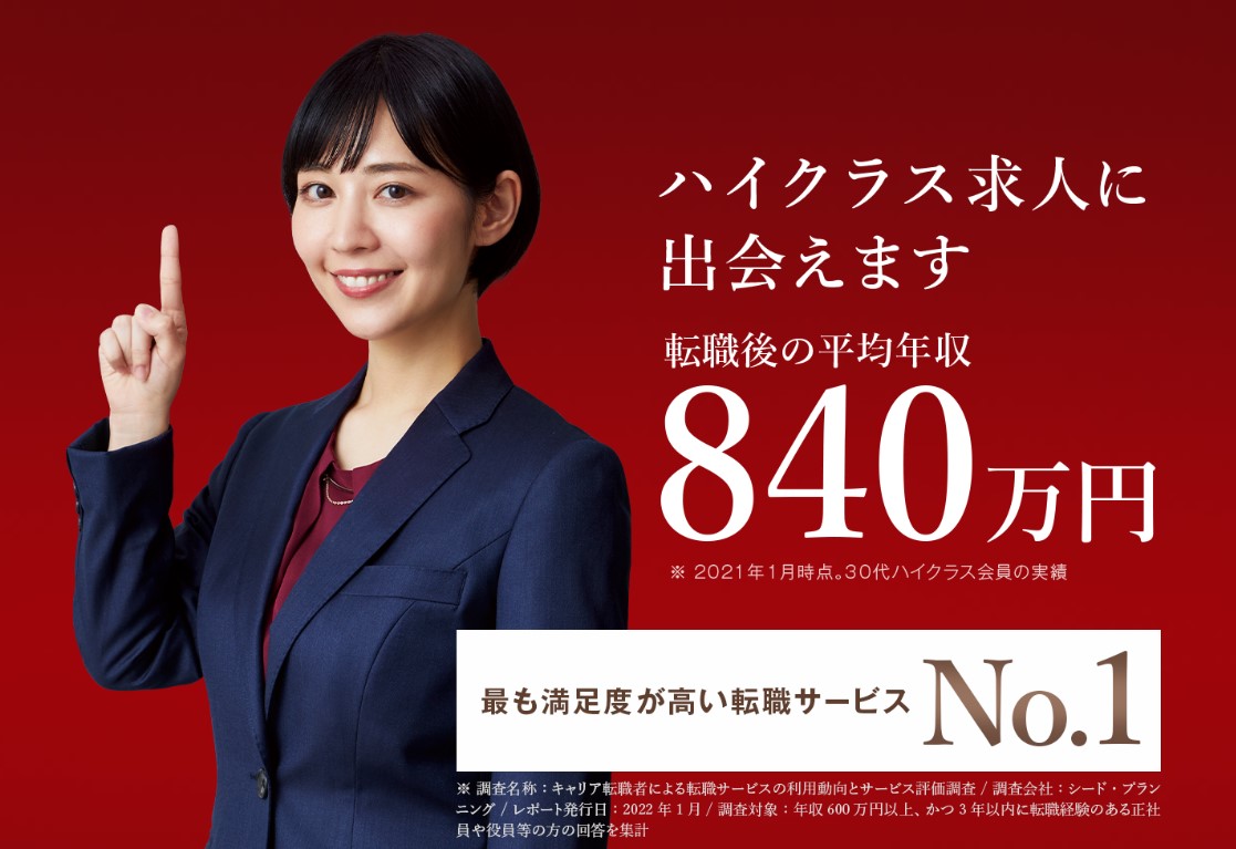 ビズリーチ イメージ