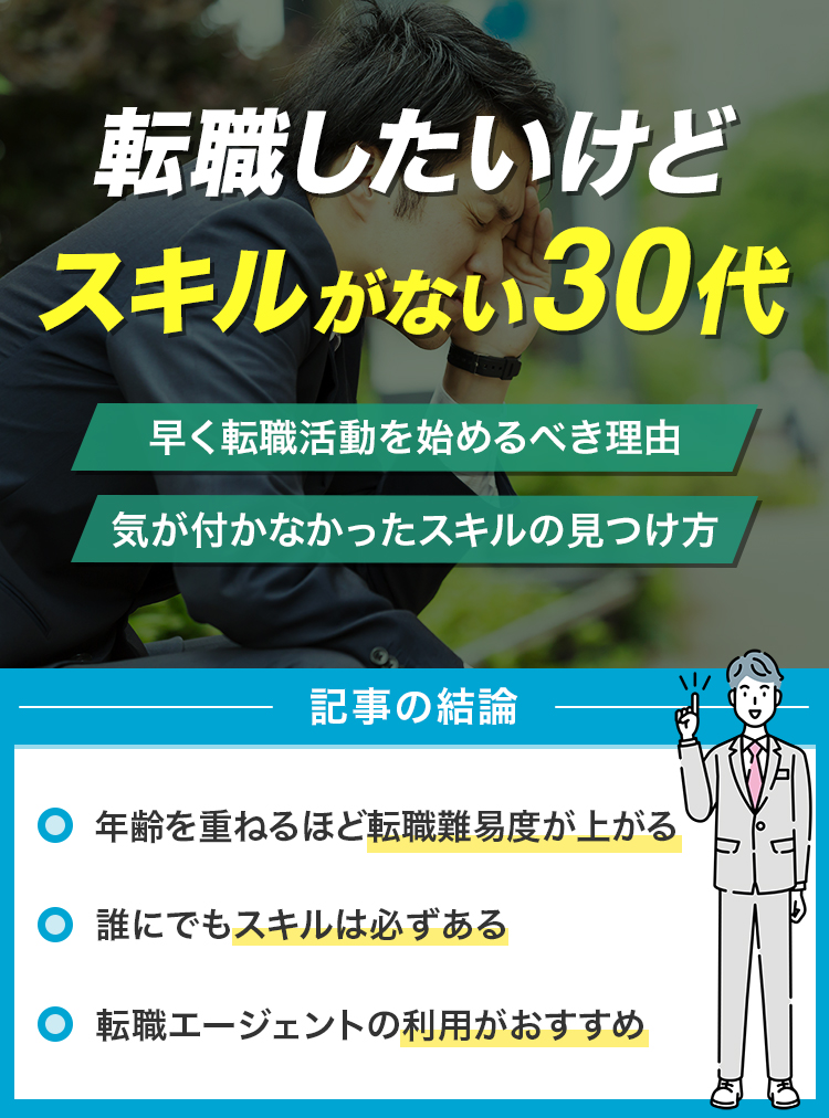 転職したいけどスキルがない30代
