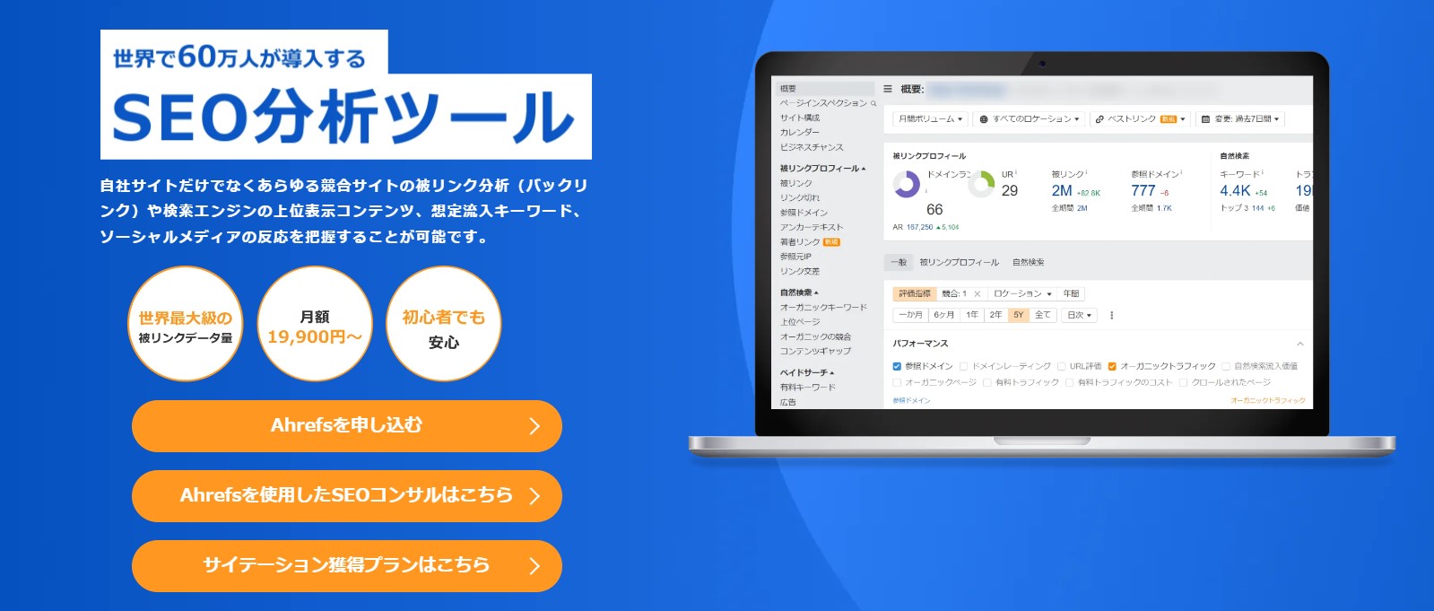 ahrefs 公式トップ