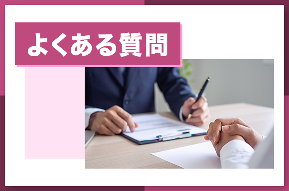 しまむらに関するよくある質問