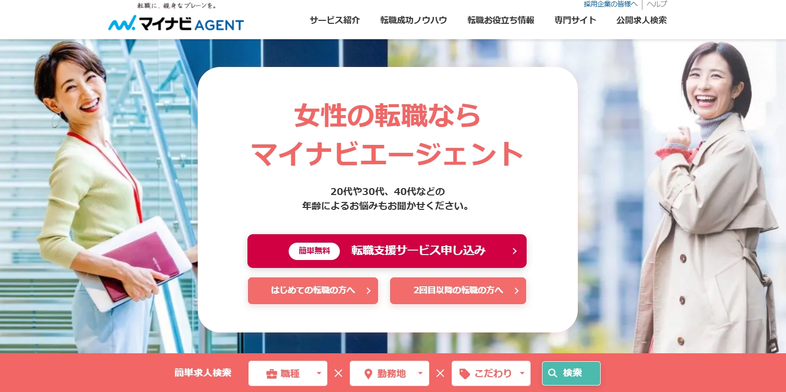 マイナビ女性の転職 トップページ