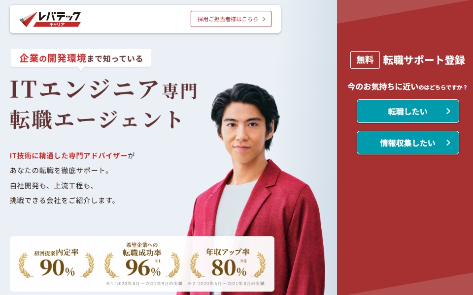 レバテックキャリアのトップページ