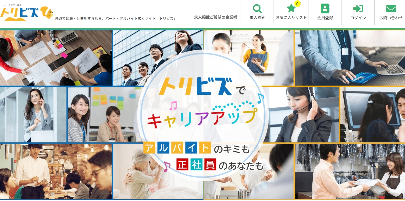 トリビズのトップページ