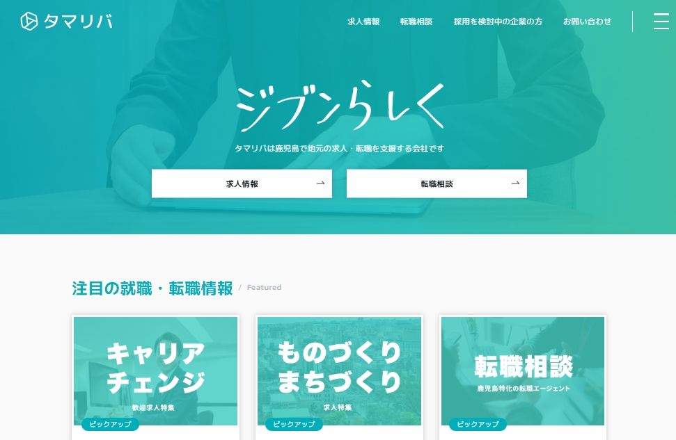 タマリバのトップページ