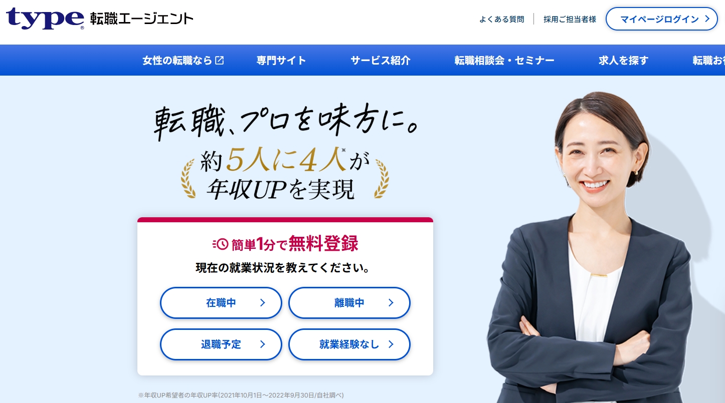 type転職エージェントのトップページ
