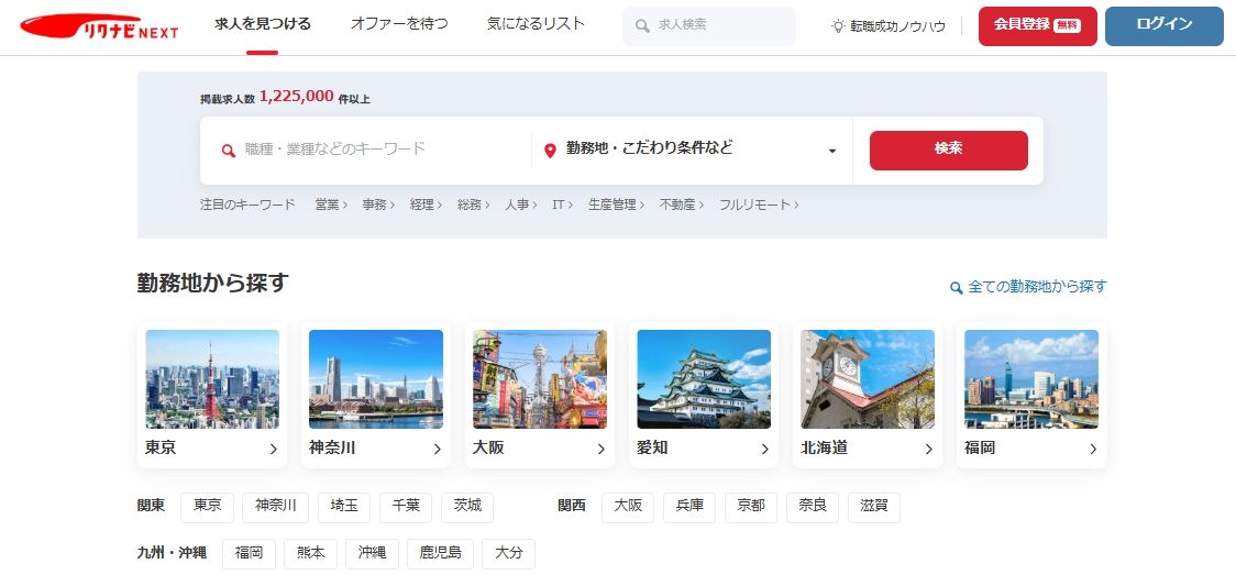 リクナビNEXTのトップページ
