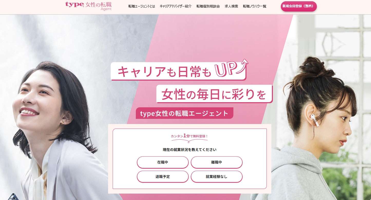type女性の転職エージェントのトップページ