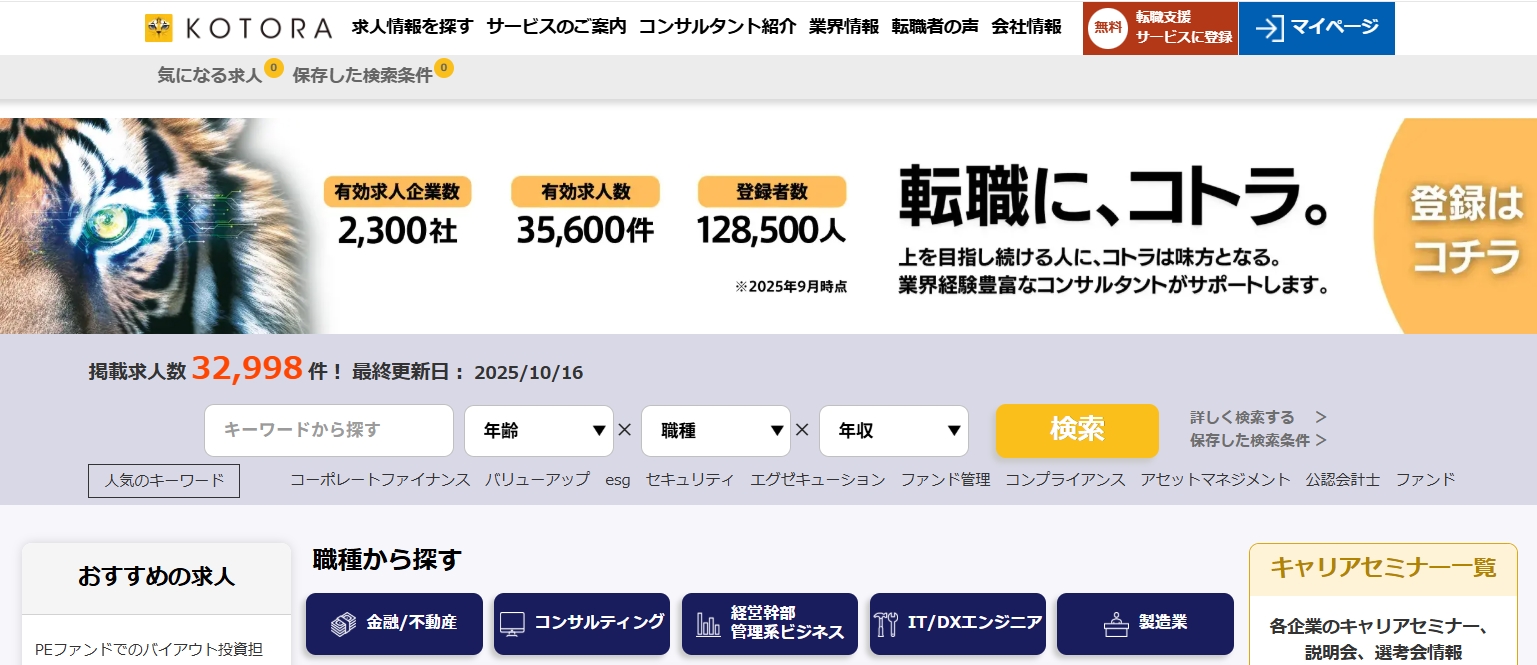 コトラのトップページ