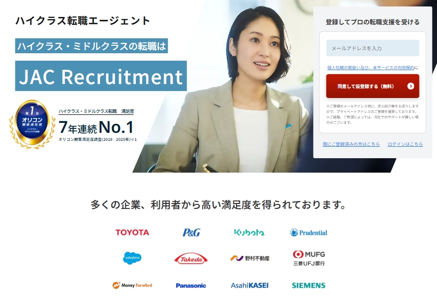 JACリクルートメントのトップページ