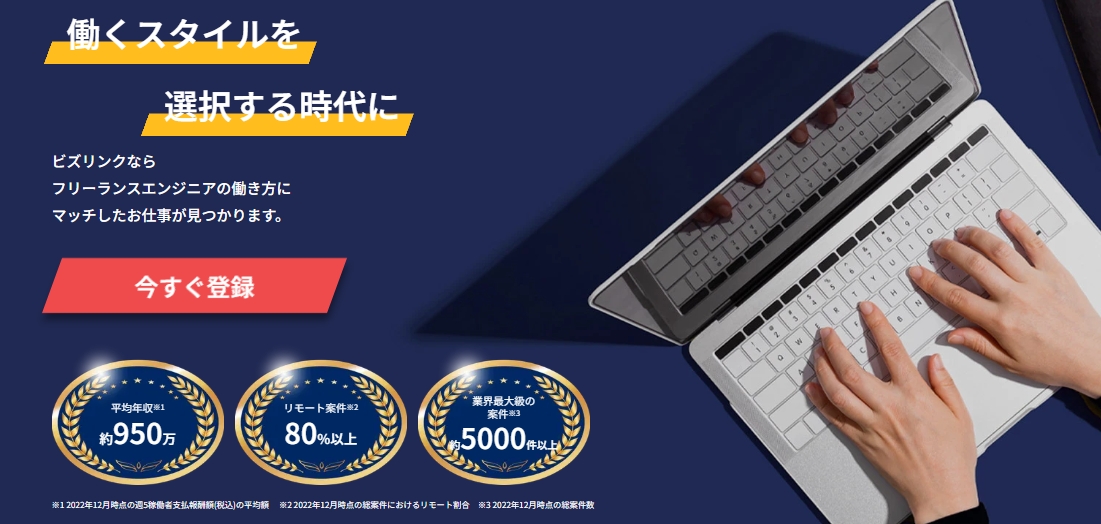 Bizlinkのトップページ