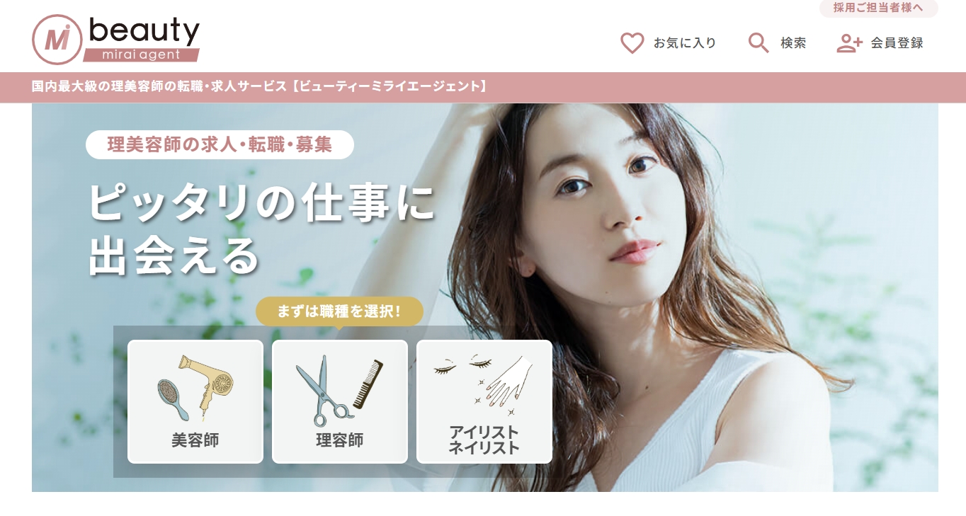ビューティーミライエージェントのトップページ