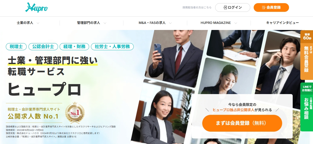 ヒュープロのトップページ