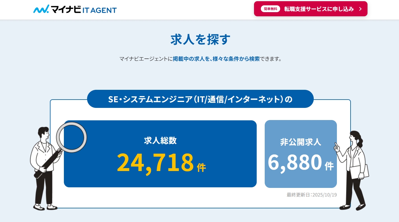 マイナビIT AGENTのトップページ