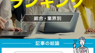 メーカー企業ランキング アイキャッチ