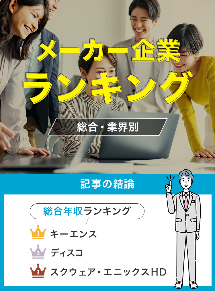 メーカー企業ランキング アイキャッチ