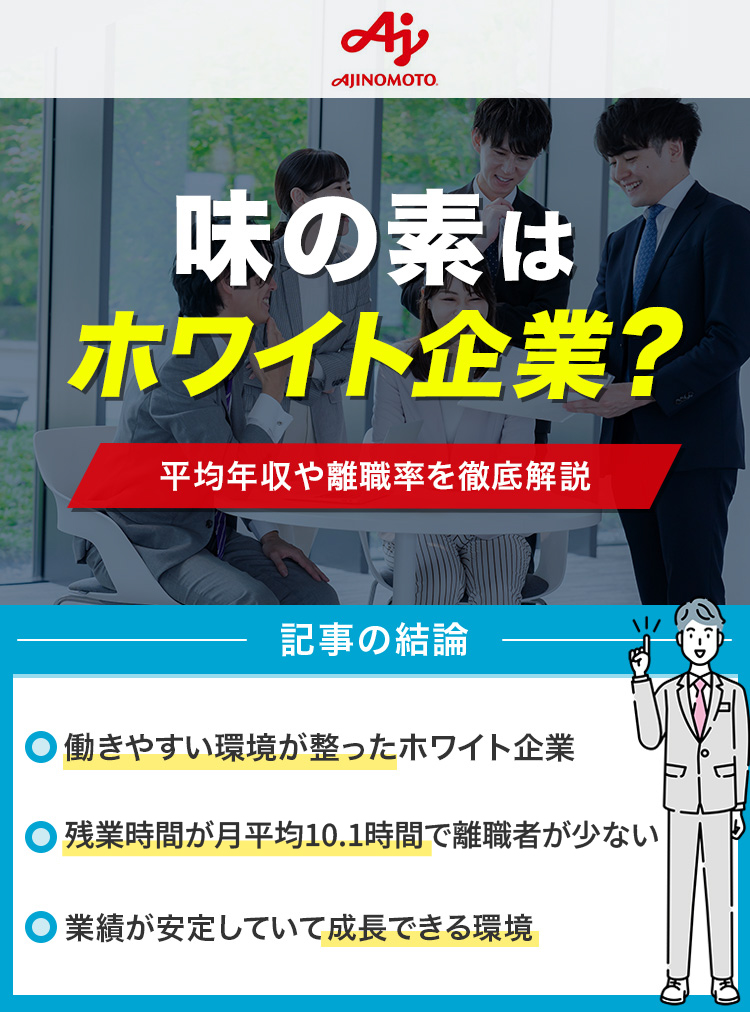 味の素_ホワイト企業_2025